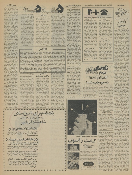 پرونده:Ettelaat13460919.pdf