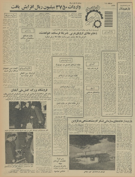 پرونده:Ettelaat13460919.pdf