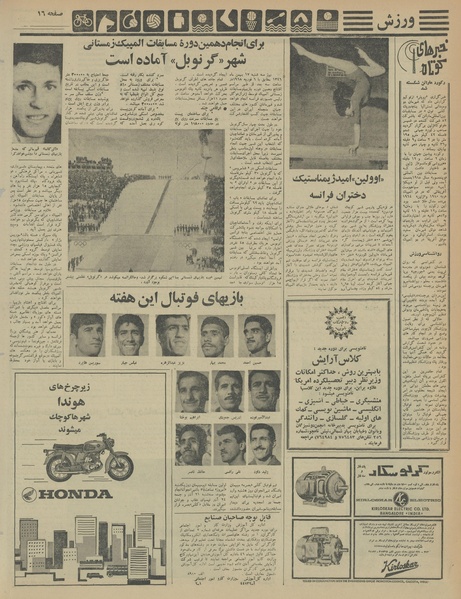 پرونده:Ettelaat13460919.pdf