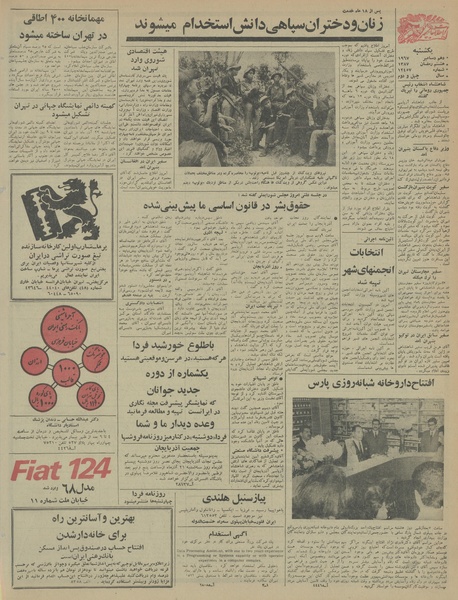 پرونده:Ettelaat13460919.pdf