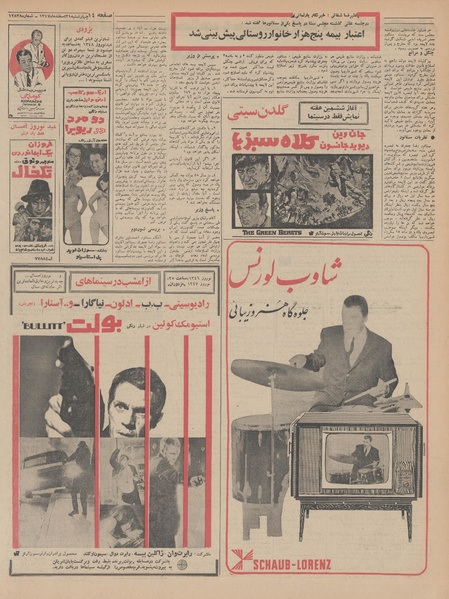 پرونده:Ettelaat13471221.pdf