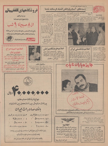 پرونده:Ettelaat13471221.pdf