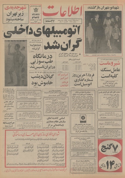 پرونده:Ettelaat13541213.pdf