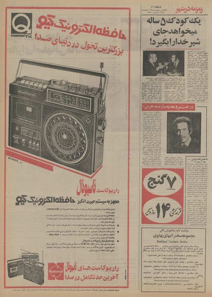 پرونده:Ettelaat13541213.pdf