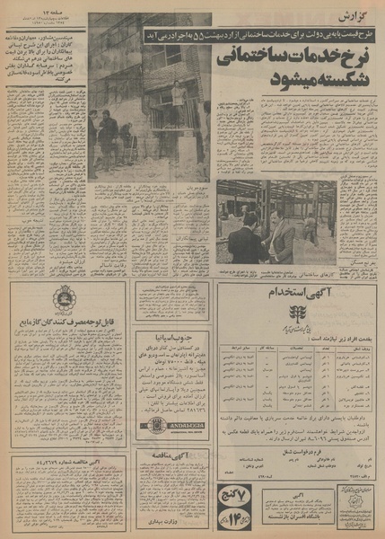 پرونده:Ettelaat13541213.pdf