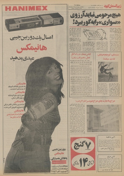 پرونده:Ettelaat13541213.pdf