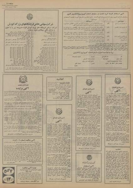 پرونده:Ettelaat13541213.pdf