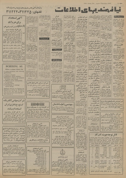 پرونده:Ettelaat13541213.pdf