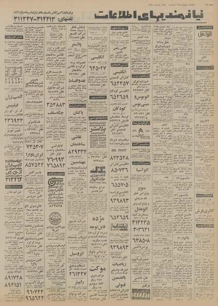 پرونده:Ettelaat13541213.pdf