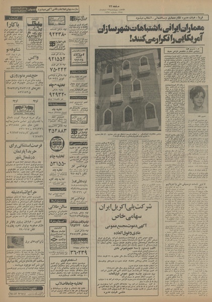 پرونده:Ettelaat13541213.pdf