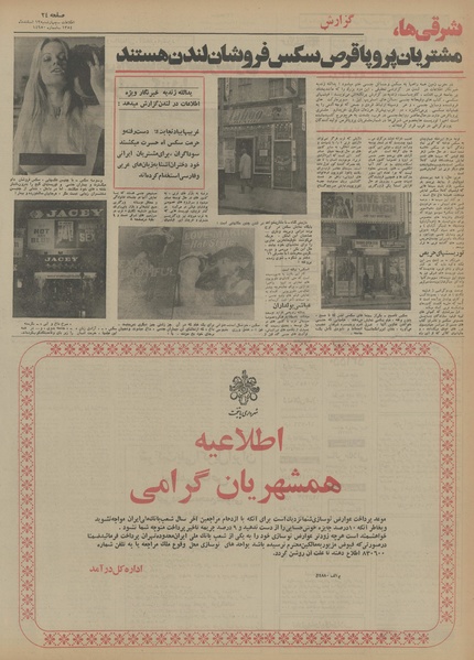 پرونده:Ettelaat13541213.pdf