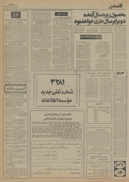 پرونده:Ettelaat13541213.pdf