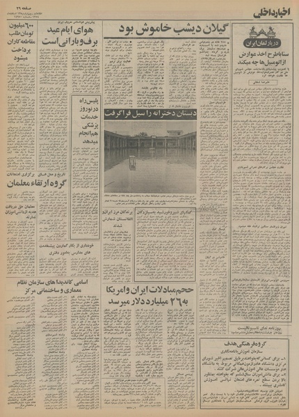 پرونده:Ettelaat13541213.pdf