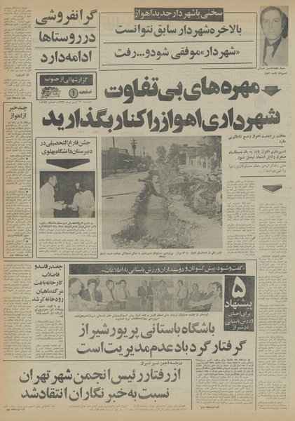 پرونده:Ettelaat13560413.pdf