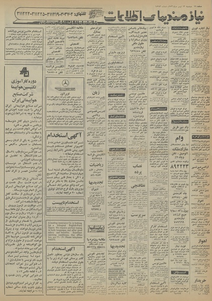 پرونده:Ettelaat13560413.pdf