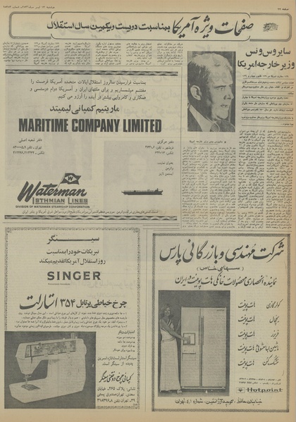 پرونده:Ettelaat13560413.pdf