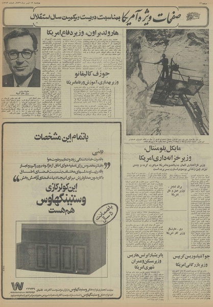 پرونده:Ettelaat13560413.pdf