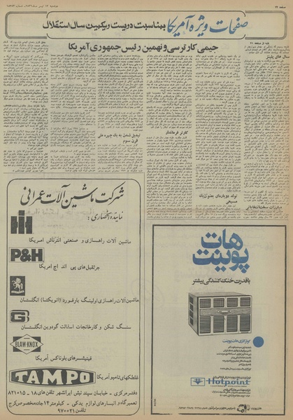 پرونده:Ettelaat13560413.pdf