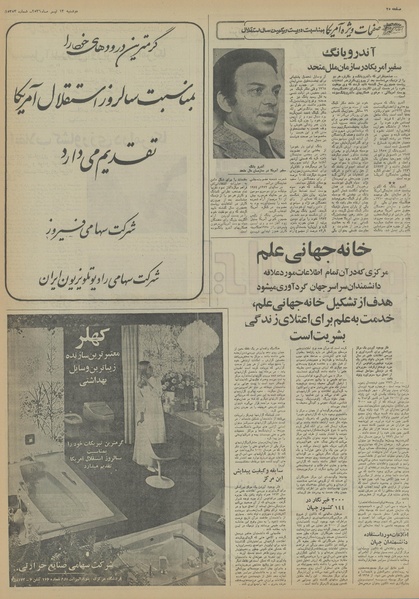 پرونده:Ettelaat13560413.pdf