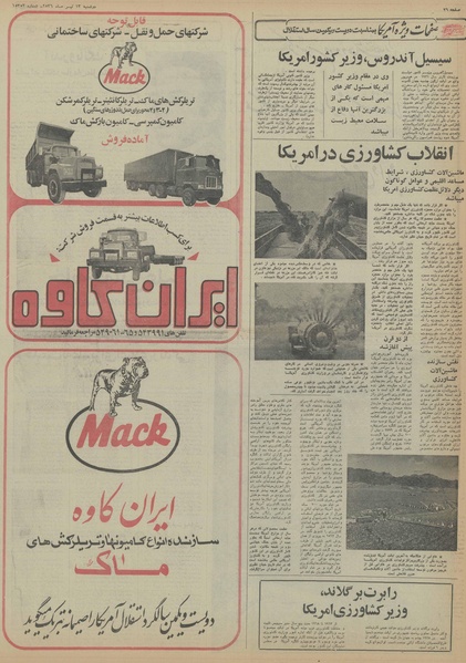 پرونده:Ettelaat13560413.pdf