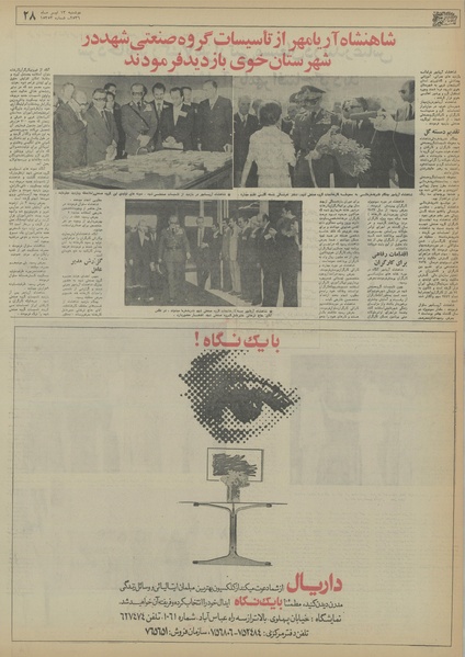 پرونده:Ettelaat13560413.pdf