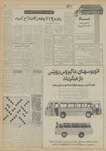 پرونده:Ettelaat13560413.pdf