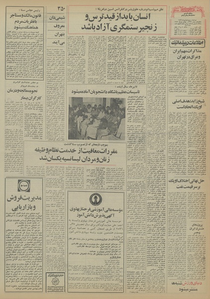 پرونده:Ettelaat13560413.pdf