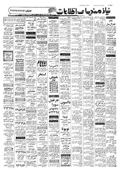 پرونده:Ettelaat13570303.pdf