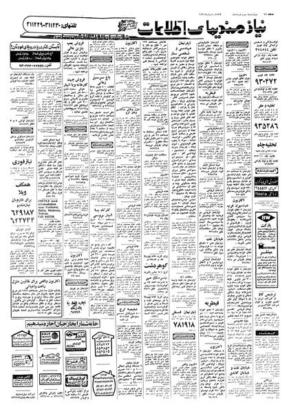 پرونده:Ettelaat13570303.pdf