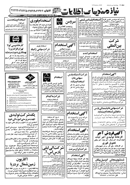 پرونده:Ettelaat13570303.pdf