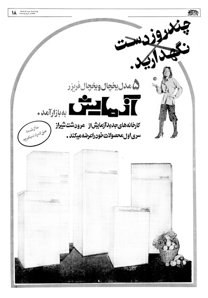 پرونده:Ettelaat13570303.pdf