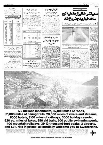 پرونده:Ettelaat13570303.pdf