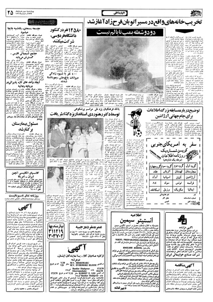 پرونده:Ettelaat13570303.pdf