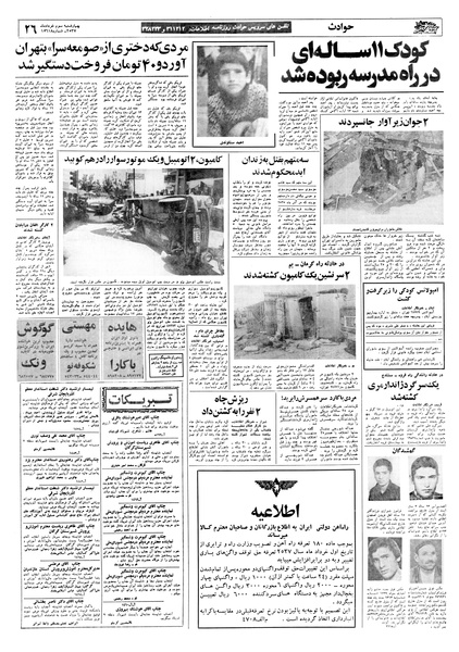 پرونده:Ettelaat13570303.pdf