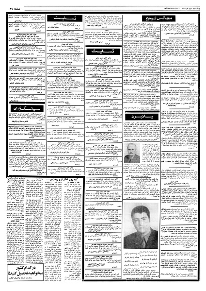 پرونده:Ettelaat13570303.pdf