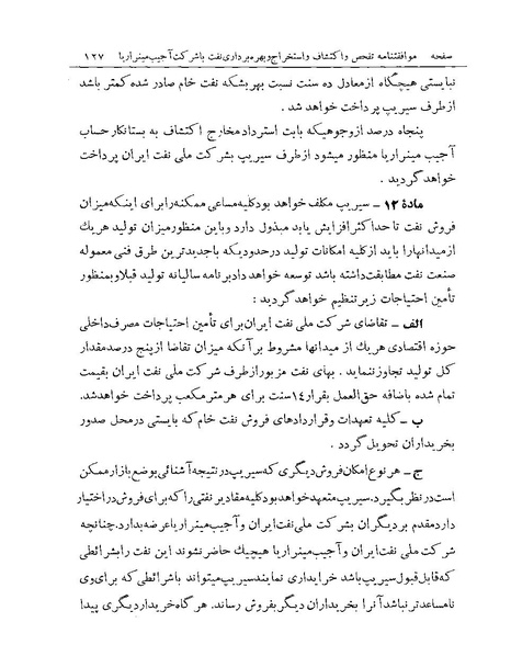 پرونده:Majlis Melli 19 Vol 1 Oil 2.pdf