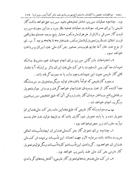 پرونده:Majlis Melli 19 Vol 1 Oil 2.pdf