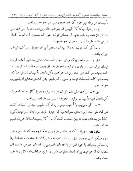 پرونده:Majlis Melli 19 Vol 1 Oil 2.pdf