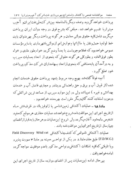 پرونده:Majlis Melli 19 Vol 1 Oil 2.pdf