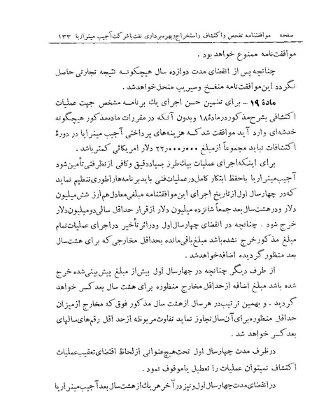 پرونده:Majlis Melli 19 Vol 1 Oil 2.pdf