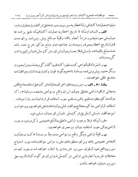 پرونده:Majlis Melli 19 Vol 1 Oil 2.pdf