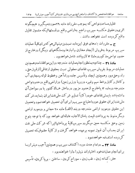 پرونده:Majlis Melli 19 Vol 1 Oil 2.pdf