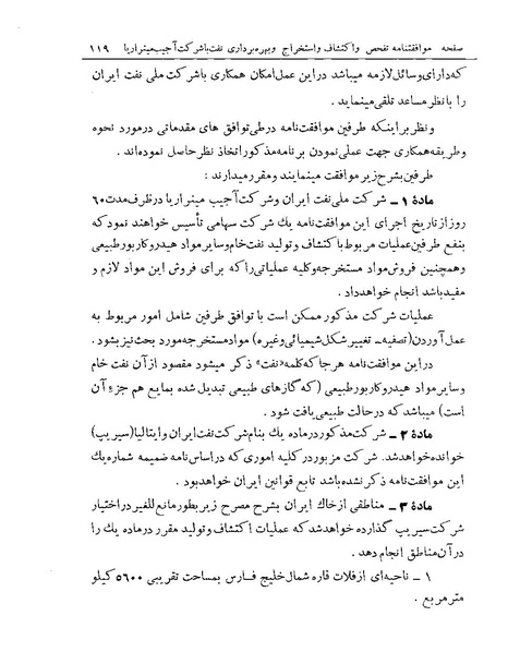 پرونده:Majlis Melli 19 Vol 1 Oil 2.pdf