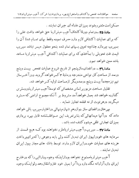 پرونده:Majlis Melli 19 Vol 1 Oil 2.pdf