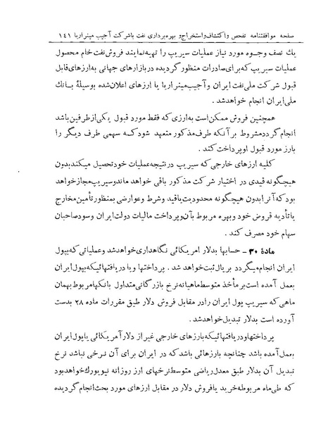 پرونده:Majlis Melli 19 Vol 1 Oil 2.pdf