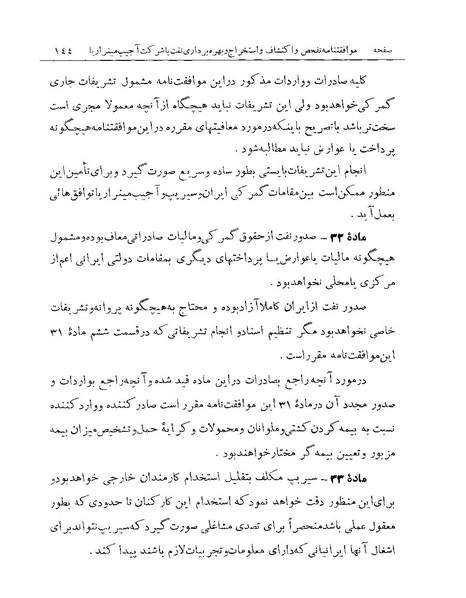 پرونده:Majlis Melli 19 Vol 1 Oil 2.pdf