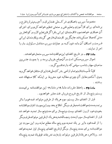 پرونده:Majlis Melli 19 Vol 1 Oil 2.pdf