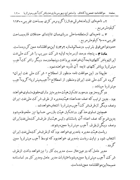 پرونده:Majlis Melli 19 Vol 1 Oil 2.pdf