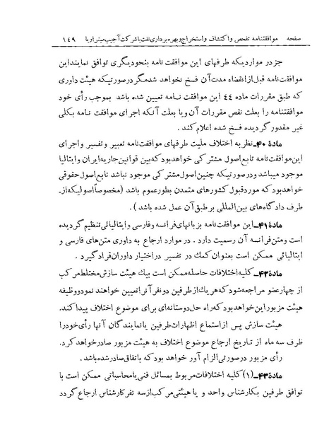 پرونده:Majlis Melli 19 Vol 1 Oil 2.pdf