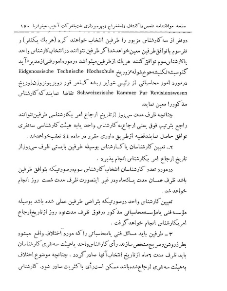 پرونده:Majlis Melli 19 Vol 1 Oil 2.pdf